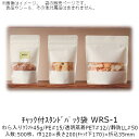 【法人様向け】チャック付スタンドパック袋 WRSタイプ(わら入りクラフト窓抜き) WRS-1 ケース販売 500枚 巾120×長さ200(チャック下170)×折...