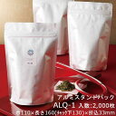 【法人様向け】アルミスタンドパック ALQ-1 ケース販売 2000枚 巾110×長さ160(チャック下130)×折込33mm 送料無料 ベリーパック 業務用 ...