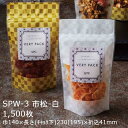 【法人様向け】チャック付スタンド袋 SPW-3 市松模様白 ケース販売 1500枚 巾140×長さ(チャック下)230(195)×折込41mm 送料無料 ベリー...
