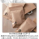 【法人様向け】チャック付三方袋 CCFタイプ CCF-3 ケース販売 1000枚 巾150×長さ245(チャック下210)mm 送料無料 ベリーパック 業務用 ...