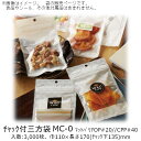 【法人様向け】チャック付三方袋 MCタイプ(白1色) MC-0 ケース販売 3000枚 巾110×長さ170(チャック下135)mm 送料無料 ベリーパック 業...