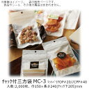 【法人様向け】チャック付三方袋 MCタイプ(白1色) MC-3 ケース販売 2000枚 巾150×長さ240(チャック下205)mm 送料無料 ベリーパック 業...