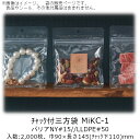 【法人様向け】チャック付三方袋 MiKCタイプ(無地) MiKC-1 ケース販売 2000枚 巾90×長さ145(チャック下110)mm 送料無料 ベリーパック...