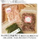 【法人様向け】チャック付三方袋 RCタイプ RC-1 ケース販売 2000枚 巾120×長さ195(チャック下170)mm 送料無料 ベリーパック 帯電防止 静...
