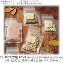 【法人様向け】チャック付三方袋 UTタイプ(無地) UT-3 ケース販売 1000枚 巾140×長さ225(チャック下195)mm 送料無料 ベリーパック 業務...