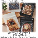 【法人様向け】チャック付三方袋 WMWタイプ(白マット) WMW-3 ケース販売 1500枚 巾170×長さ265(チャック下230)mm 送料無料 ベリーパッ...