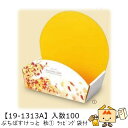 【個人宅不可】秋 ぷちばすけっと 秋1 ラッピング袋付 品番19-1313A ケース販売 入数100 サイズ132×75×40(150)mm 送料無料 ヤマニパ...