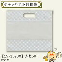 【個人宅不可】敬老の日 チャック付小判抜袋 七宝 M 品番19-1320X 小口販売 入数50 サイズ225×120×150(200)mm 送料無料 ヤマニパッ...