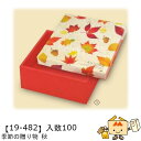 【個人宅不可】秋 季節の贈り物 秋 品番19-482 ケース販売 入数100 サイズ160×160×70(47)mm 送料無料 ヤマニパッケージ ヤマニ 紙 ダ...