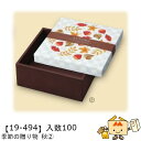 【個人宅不可】秋 季節の贈り物 秋2 品番19-494 ケース販売 入数100 サイズ160×160×70(47)mm 送料無料 ヤマニパッケージ ヤマニ 紙 ...