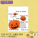 【個人宅不可】ハロウィン ハロウィン個包装袋1 品番19-517 ケース販売 入数5000 サイズ130×160mm 送料無料 ヤマニパッケージ ヤマニ 脱酸素...