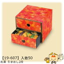 【個人宅不可】秋 紅葉 引き出し2段 品番19-607 ケース販売 入数50 サイズ136×133×108mm 送料無料 ヤマニパッケージ ヤマニ 紙 ダンボール 社内02000701