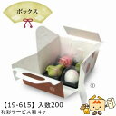 【個人宅不可】お月見 和彩サービス箱 4ヶ 品番19-615 ケース販売 入数200 サイズ125×126×90mm 送料無料 ヤマニパッケージ ヤマニ 紙 ダ...