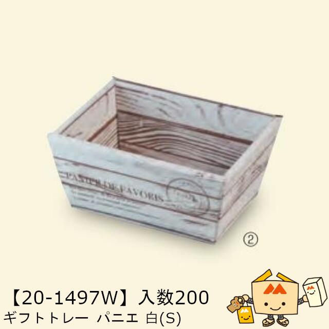 【個人宅不可】秋 ギフトトレー パニエ 白(S) 品番20-1497W ケース販売 入数200 サイズ114(137)×70(102..