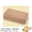 【個人宅不可】秋 ギフトBOXナチュール 120 品番20-1542 ケース販売 入数100 サイズ240×120×65mm 送料無料 ヤマニパッケージ ヤマニ...