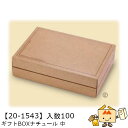 【個人宅不可】秋 ギフトBOXナチュール 中 品番20-1543 ケース販売 入数100 サイズ240×160×65mm 送料無料 ヤマニパッケージ ヤマニ 紙...