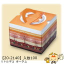 【個人宅不可】秋 リトルデコ オータム 品番20-2140 ケース販売 入数100 サイズ110×110×85mm 送料無料 ヤマニパッケージ ヤマニ 紙 社内...