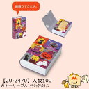 【個人宅不可】ハロウィン ガトーリーブル クラシックハロウィン 品番20-2470 ケース販売 入数100 サイズ120×170×50mm 送料無料 ヤマニパッ...