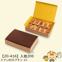 【個人宅不可】秋 スフレBOXブラン 10 品番20-416 ケース販売 入数200 サイズ207×145×46mm 送料無料 ヤマニパッケージ ヤマニ 紙 社...