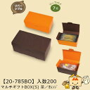 【個人宅不可】秋 マルチギフトBOX(S) 茶/オレンジ 品番20-785BO ケース販売 入数200 サイズ195×98×80mm 送料無料 ヤマニパッケージ...