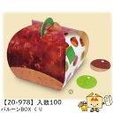 【個人宅不可】秋 バルーンBOX くり タグ付 品番20-978 ケース販売 入数100 サイズ110×110×110mm 送料無料 ヤマニパッケージ ヤマニ 紙 ダンボール 社内02000701