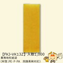 【個人宅不可】秋 黄無地和紙袋 品番FKJ-VK13Z 小口販売 入数1000 サイズ52×38×150mm 送料無料 ヤマニパッケージ ヤマニ 脱酸素剤対応