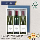 【個人宅不可】ボジョレー お値打ワイン箱 FS 3本入 品番K-1451FS ケース販売 入数50 サイズ315×252×83mm 送料無料 ヤマニパッケージ ...