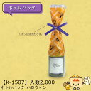 【個人宅不可】ハロウィン ボトルパック ハロウィン 品番K-1507 ケース販売 入数2000 サイズ80×70×430mm 送料無料 ヤマニパッケージ ヤマニ