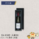【個人宅不可】ボジョレー シャンパン・ワイン兼用 1本箱 品番K-938 ケース販売 入数50 サイズ324×88×90mm 送料無料 ヤマニパッケージ ヤマニ...