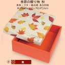 季節の贈り物 秋 品番19-482 ケース販売 入数100セット サイズ(内寸)160×160×70(47)mm 送料無料 ヤマニパッケージ ヤマニ 紙箱 贈り...