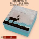 季節の贈り物 冬 品番19-483 ケース販売 入数100セット サイズ(内寸)160×160×70(47)mm 送料無料 ヤマニパッケージ ヤマニ 紙箱 贈り...