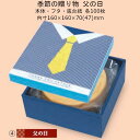 季節の贈り物 父の日 品番19-486 ケース販売 入数100セット サイズ(内寸)160×160×70(47)mm 送料無料 ヤマニパッケージ ヤマニ 紙箱 ...