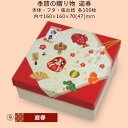 【個人宅不可】季節の贈り物 迎春 品番19-489 ケース販売 入数100セット サイズ(内寸)160×160×70(47)mm 送料無料 ヤマニパッケージ ヤ...