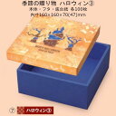 【個人宅不可】季節の贈り物 ハロウィン(3) 品番19-496 ケース販売 入数100セット サイズ(内寸)160×160×70(47)mm 送料無料 ヤマニパ...