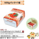 【個人宅不可】フルーツ さくらんぼ用 さくらんぼ500gパック×1Pもぎたて 品番ARL-11 ケース販売 入数200 サイズ135×180×70mm 送料無料...