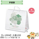 【個人宅不可】フルーツ 手提袋 果実パレット手提袋 大 品番L-1004 ケース販売 入数100 サイズ380×200×350mm 送料無料 ヤマニパッケージ ...