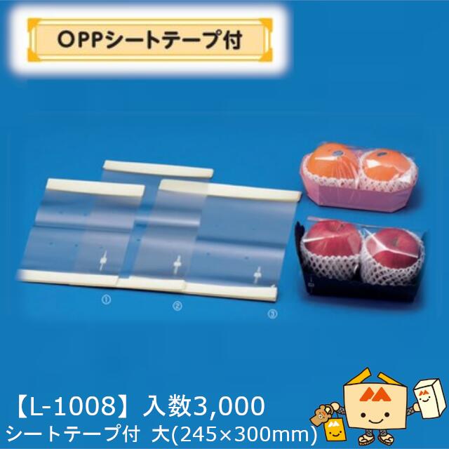 【個人宅不可】フルーツ 紙トレー OPPシートテープ付 大 品番L-1008 ケース販売 入数3000 サイズ245×300mm 送料無料 ヤマニパッケージ ヤ...
