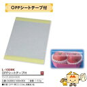 商品名 OPPシートテープ付 品番 L-1009K サイズ(mm) 200×300 ケース入数 3,000 重量 1.63g 材質 OPP　厚さ0.03mm、剥離紙／紙 メーカー 株式会社ヤマニパッケージ 販売者 株式会社梶本 ～トレー～ ＜OPPシートテープ付＞ ※OPPシートの販売ページにつき、箱や食品等は含まれません。 ※本品はメーカー直送品になります。 注意点をご確認の上、ご注文をお願い致します。安心の国内メーカーです！ ↓↓画像クリックで◆「フルーツカタログ」◆の店舗内検索ページへ↓↓ ↑↑画像クリックで◆「フルーツカタログ」◆の店舗内検索ページへ↑↑