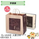 【個人宅不可】フルーツ 手提袋 旬果手提袋 大 品番L-1020 ケース販売 入数100 サイズ350×210×350mm 送料無料 ヤマニパッケージ ヤマニ ...