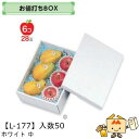 【個人宅不可】フルーツ お値打BOX ホワイト 中 品番L-177 ケース販売 入数50 サイズ230×330×100mm 送料無料 ヤマニパッケージ ヤマニ ...