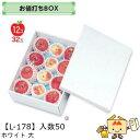 【個人宅不可】フルーツ お値打BOX ホワイト 大 品番L-178 ケース販売 入数50 サイズ280×390×95mm 送料無料 ヤマニパッケージ ヤマニ 紙...