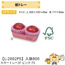 【個人宅不可】フルーツ 紙トレー カラートレー3FピンクFS 品番L-2002FS ケース販売 入数800 サイズ205×105×45mm 送料無料 ヤマニパッ...