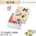【個人宅不可】フルーツ もも用 ホレスト桃(小) 品番L-2049 ケース販売 入数50 サイズ225×295×110mm 送料無料 ヤマニパッケージ ヤマニ ...