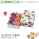 【個人宅不可】フルーツ ギフトBOX いろどりパレット 小 品番L-2071 ケース販売 入数50 サイズ200×295×95(60)mm 送料無料 ヤマニパッ...