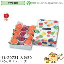 【個人宅不可】フルーツ ギフトBOX いろどりパレット 大 品番L-2073 ケース販売 入数50 サイズ270×380×105(60)mm 送料無料 ヤマニパ...