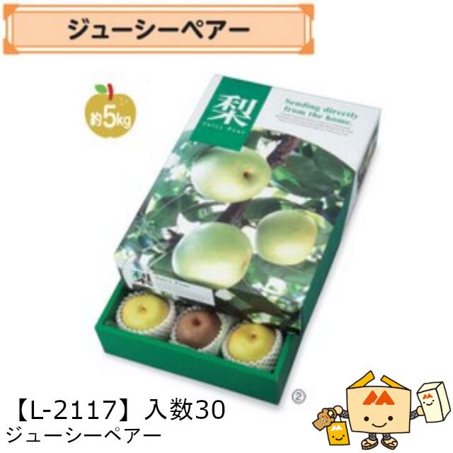 【個人宅不可】フルーツ なし用 ジューシーペアー 品番L-2117 ケース販売 入数30 サイズ335×465×100mm 送料無料 ヤマニパッケージ ヤマニ ...