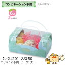 【個人宅不可】フルーツ 中身が見える箱 コンビネーション手提 ピュア 中 品番L-427 ケース販売 入数50 サイズ280×180×105mm 送料無料 ヤマ...