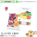 【個人宅不可】フルーツ ギフトBOX 果実パレット 小105 品番L-2178 ケース販売 入数50 サイズ200×295×105(60)mm 送料無料 ヤマニ...