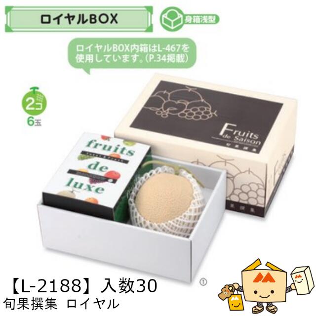 ڸĿԲġۥե롼 BOX ܲ  L-2188  30 325225150(120)mm ̵ ޥ...