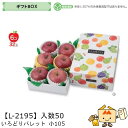 【個人宅不可】フルーツ ギフトBOX いろどりパレット 小105 品番L-2195 ケース販売 入数50 サイズ200×295×105(60)mm 送料無料 ヤ...